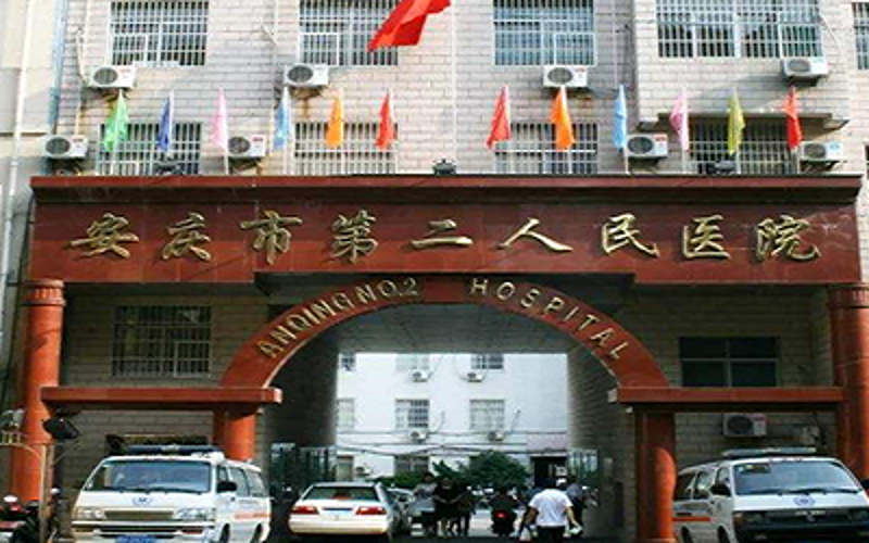安庆医院地图指南